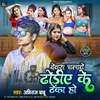 About Devra Chalawe Dhodiye Ke Theka Ho Song